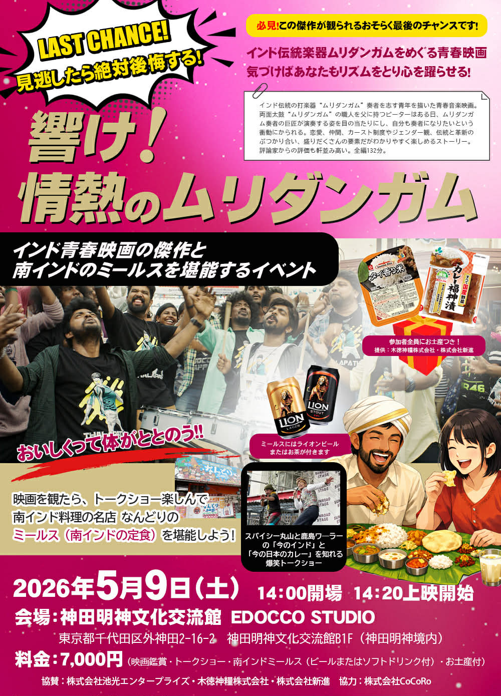 響け！ 情熱のムリダンガム+ミールスイベント